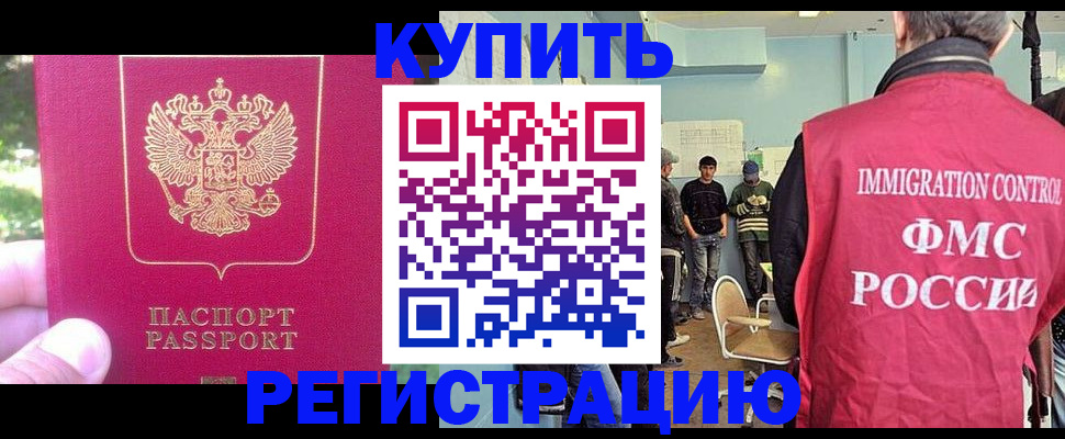 временная регистрация недорого в Буйнакске