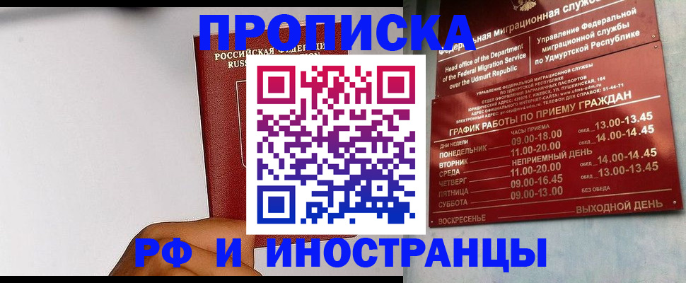 прописка от собственника в Буйнакске