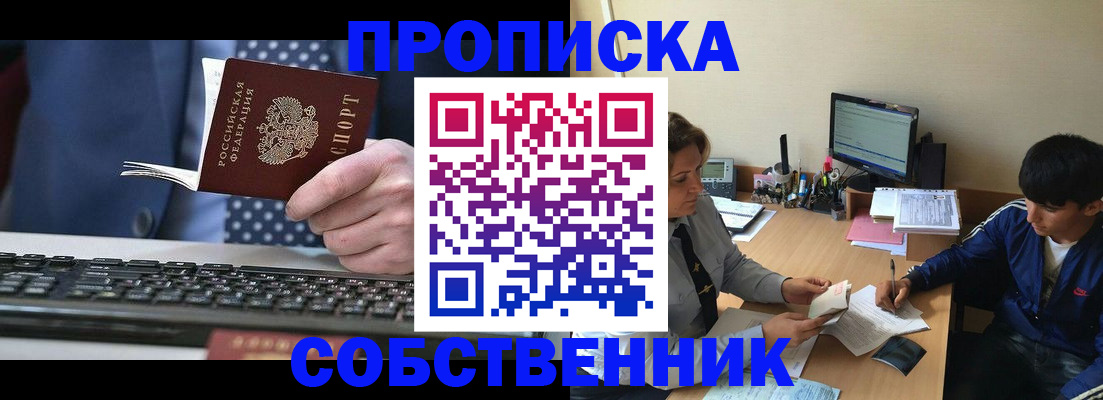 прописка штамп в Буйнакске