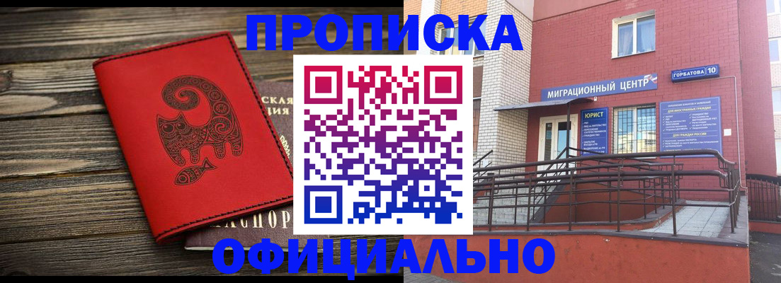 прописка иностранных граждан в Буйнакске
